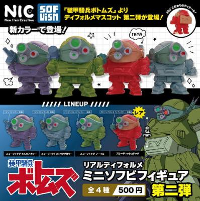 装甲騎兵ボトムズ リアルディフォルメ ミニソフビフィギュア 第二弾