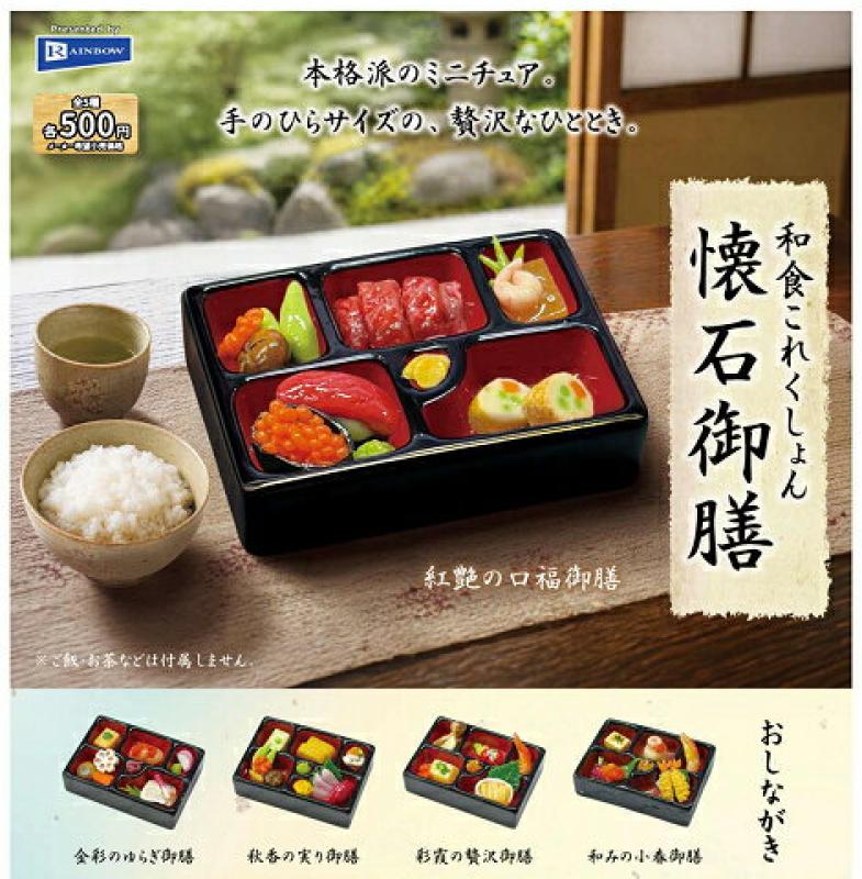 和食これくしょん 懐石御膳