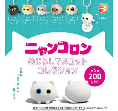 ニャンコロン めじるしマスコットコレクション