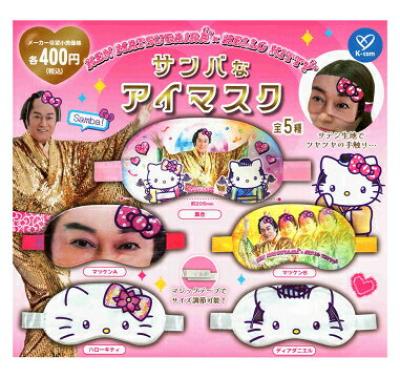 マツケンサンバ×ハローキティ サンバなアイマスク