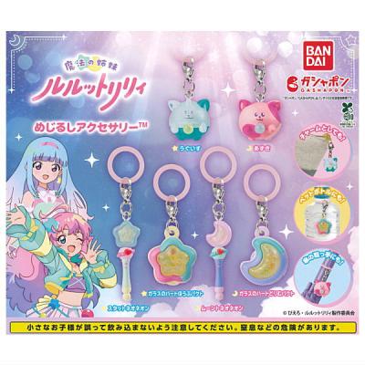 魔法の姉妹ルルットリリィ めじるしアクセサリー