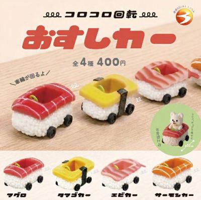 コロコロ回転！ おすしカー