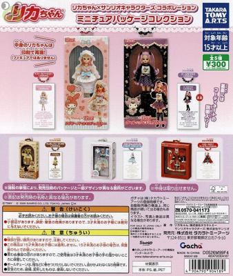 リカちゃん×サンリオ コラボレーション ミニチュアパッケージコレクション