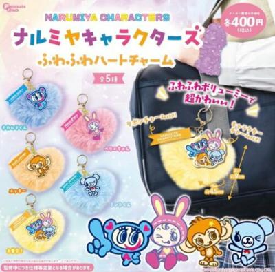 ナルミヤキャラクターズ ふわふわハートチャーム