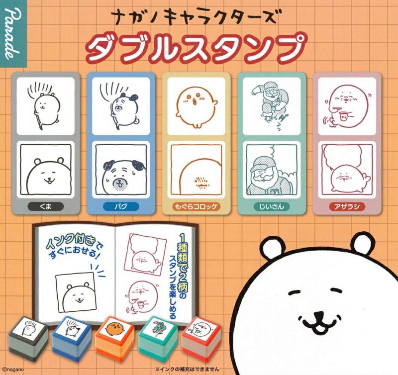 ナガノキャラクターズ ダブルスタンプ