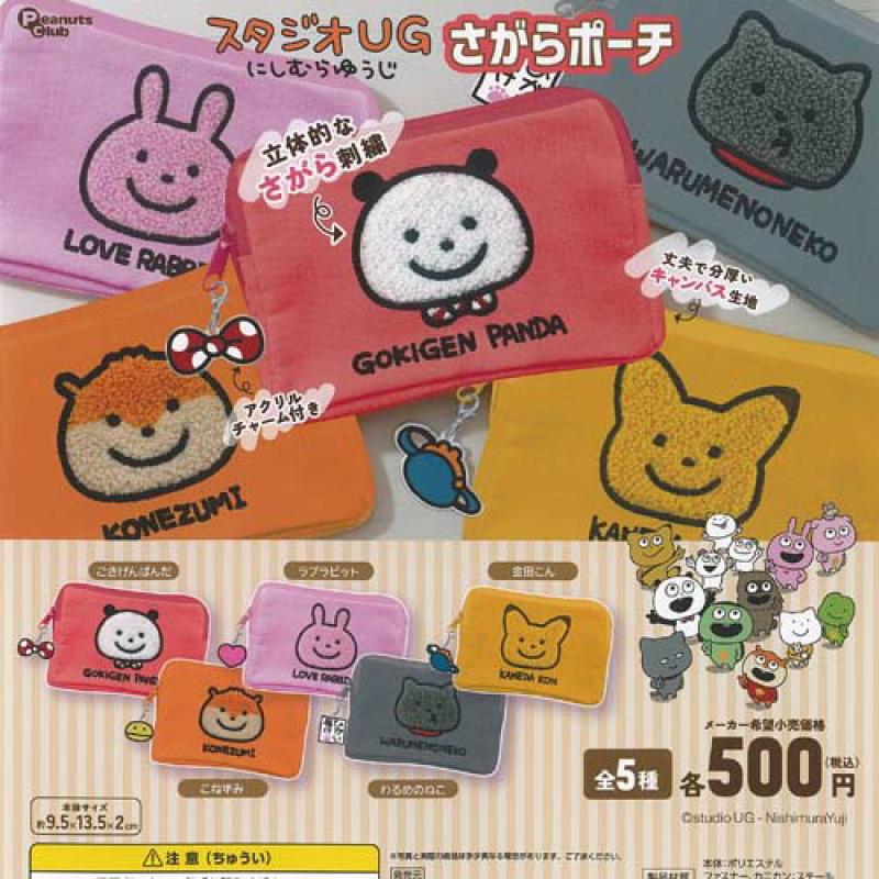 スタジオUG にしむらゆうじ さがらポーチ