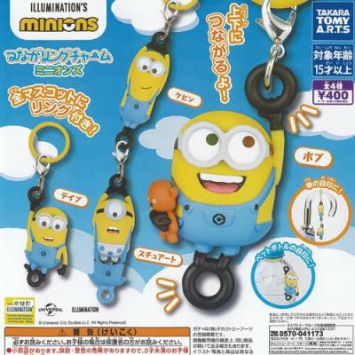 つながリング チャーム ミニオンズ