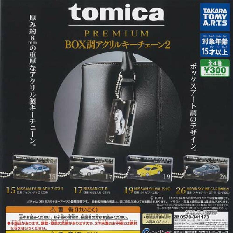 tomica トミカ プレミアム BOX調 アクリル キーチェーン 2