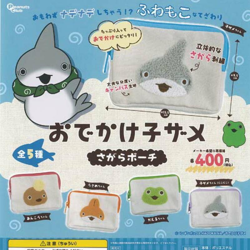 おでかけ子ザメ さがら ポーチ