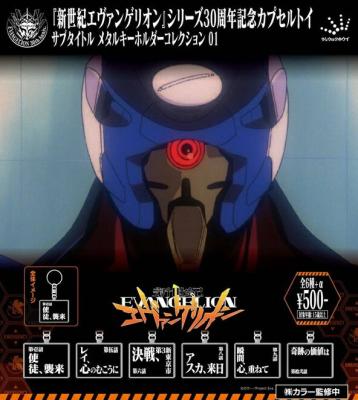 新世紀エヴァンゲリオン サブタイトルメタルキーホルダー01