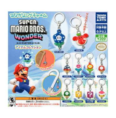つながリングチャーム スーパーマリオブラザーズ ワンダー アイテムコレクション