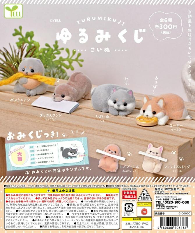 ゆるみくじ こいぬ
