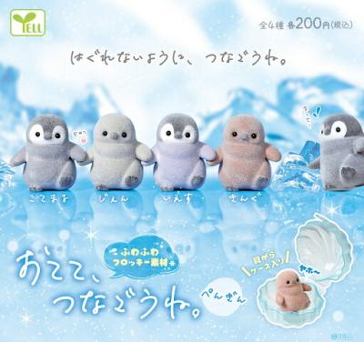 おてて つなごうね ぺんぎん