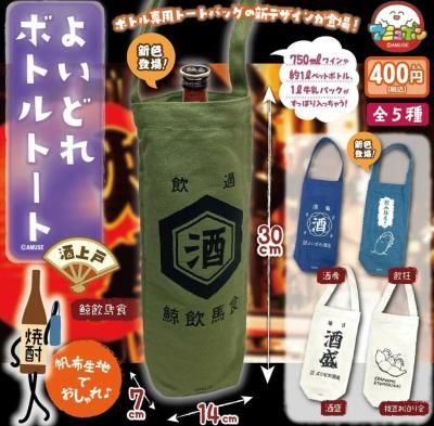 よいどれボトルトート 酒上戸