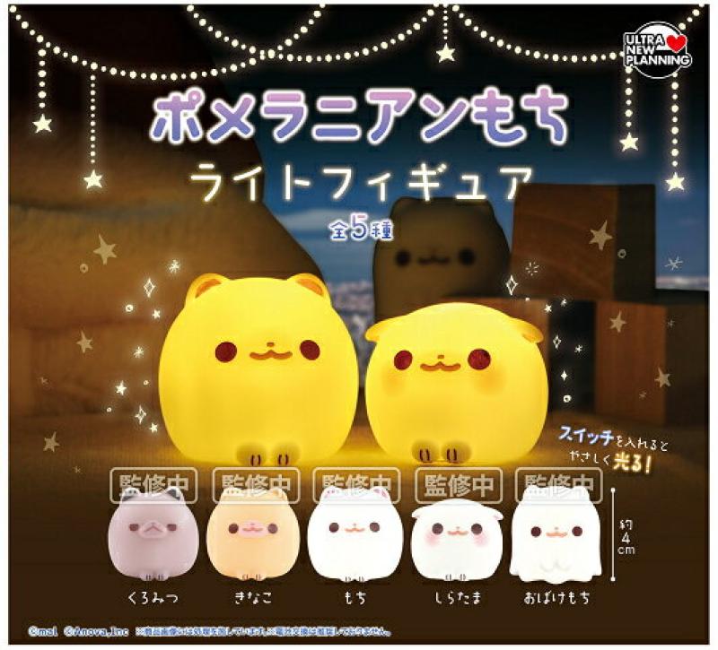 ポメラニアンもち ライトフィギュア