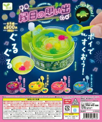 縁日の思い出