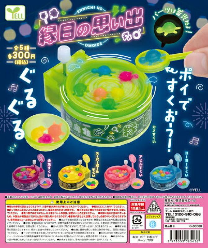 縁日の思い出