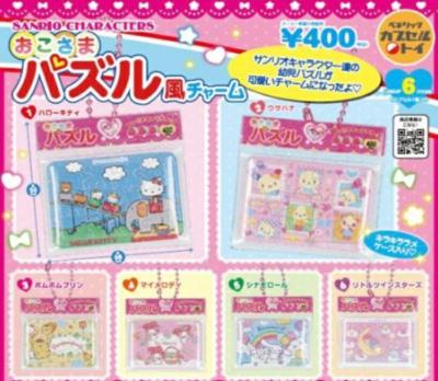 サンリオキャラクターズ おこさまパズル風チャーム