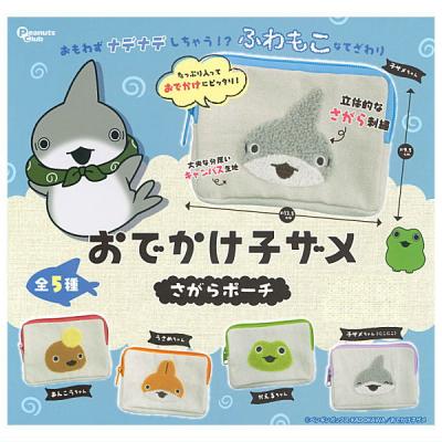 おでかけ子ザメ さがらポーチ