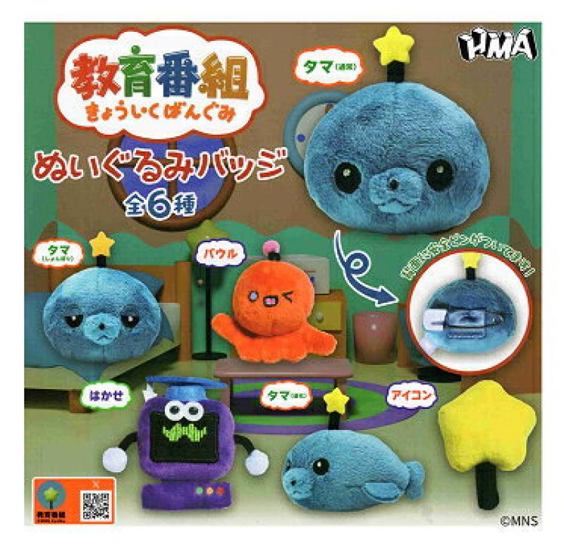 教育番組 きょういくばんぐみ ぬいぐるみバッジ