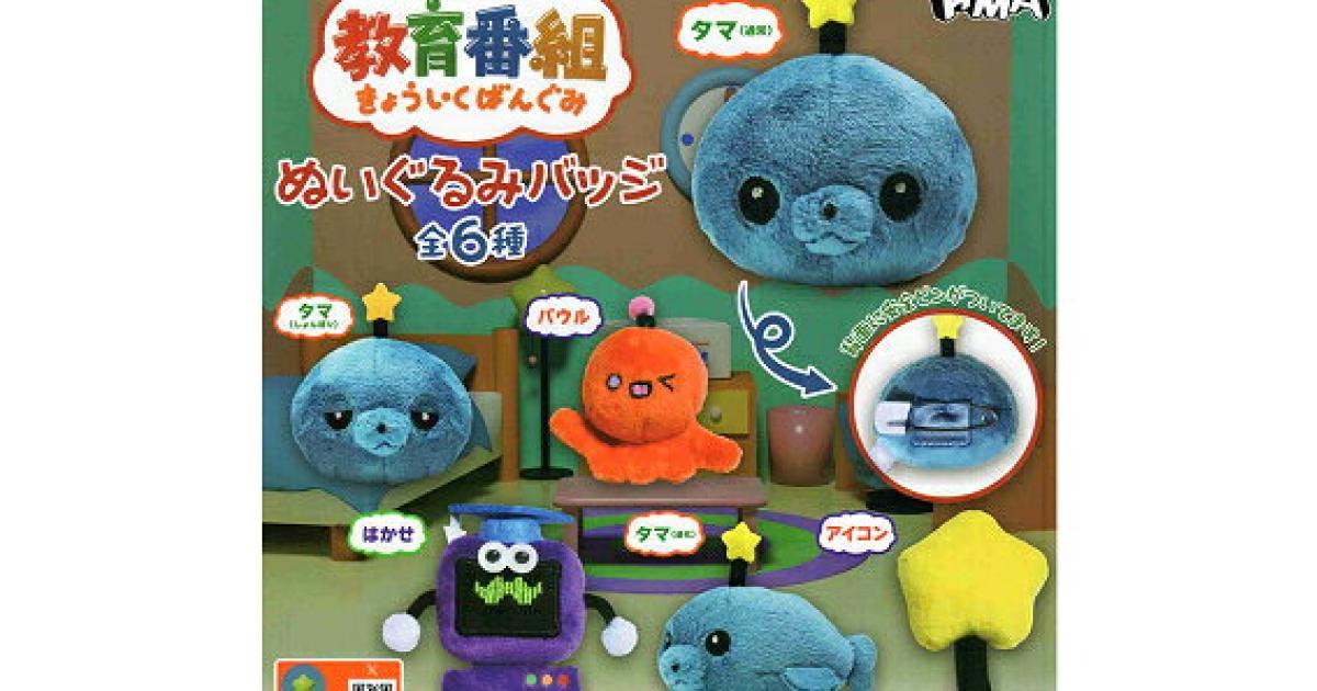 教育番組　きょういくばんぐみ　タマ　ぬいぐるみ　キーホルダー　ミニぬいぐるみ 【教育番組クレゲ】無理ゲー!?教育番組タマビッグぬいぐるみに挑戦！【きょういくばんぐみ】【GIGO】【クレーンゲーム】【UFOキャッチャー】【最新プライズ】【プライズぬいぐるみ】