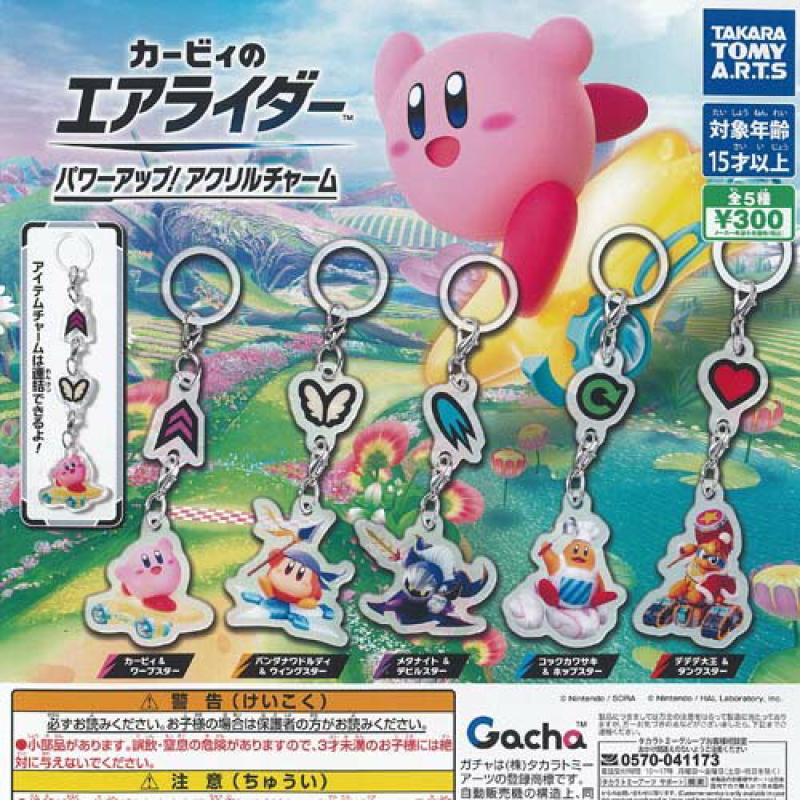 カービィのエアライダー パワーアップ アクリル チャーム