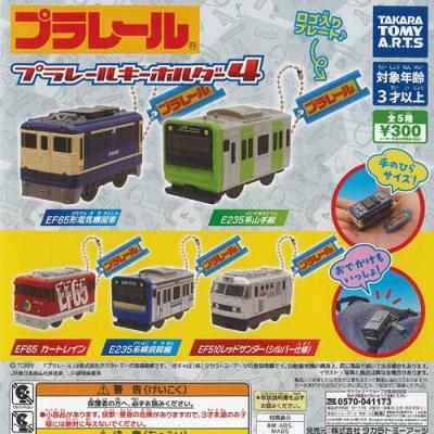 プラレール キーホルダー 4