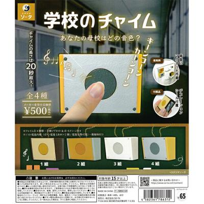 学校のチャイム