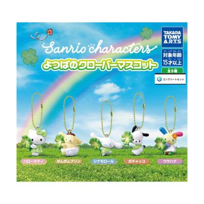 サンリオキャラクターズ よつばのクローバーマスコット