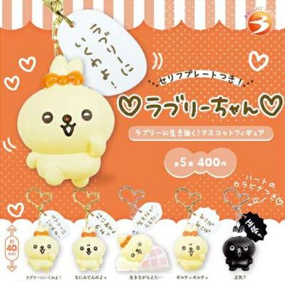 ラブリーちゃん ラブリーに生き抜く！