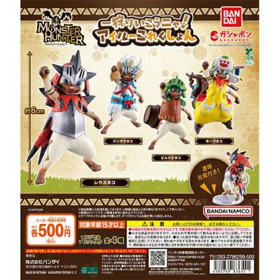 モンスターハンター 一狩りいこうニャ！アイルーこれくしょん