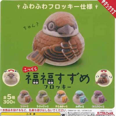 ふっくら 福福 すずめ フロッキー