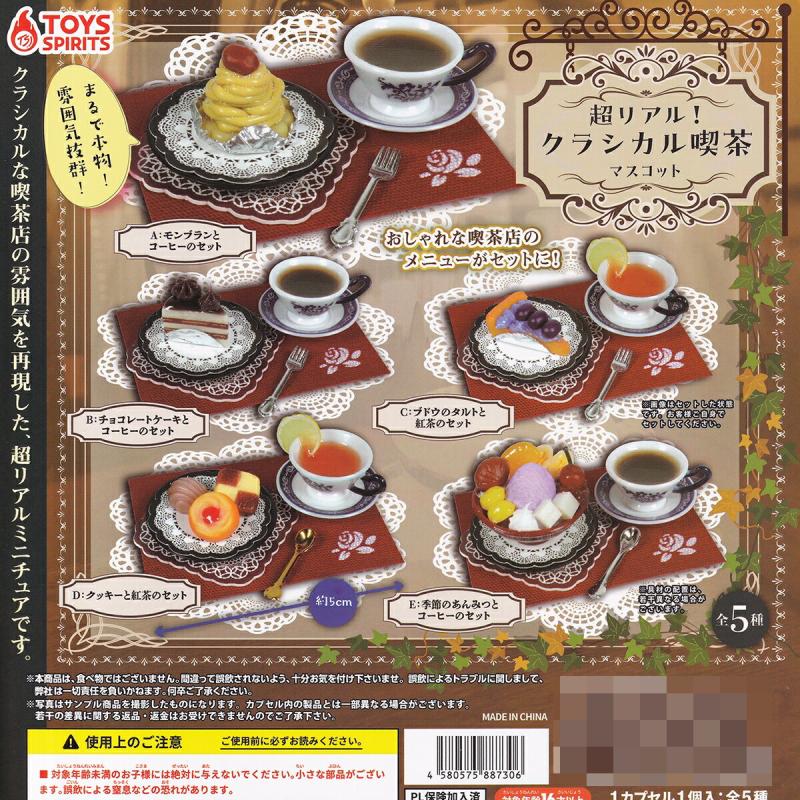 超リアル クラシカル喫茶マスコット