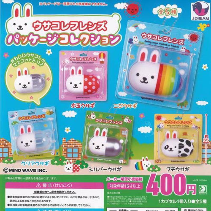 ウサコレフレンズ パッケージコレクション