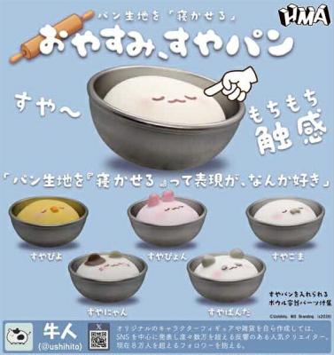 牛人 パン生地を 寝かせる おやすみ すやパン