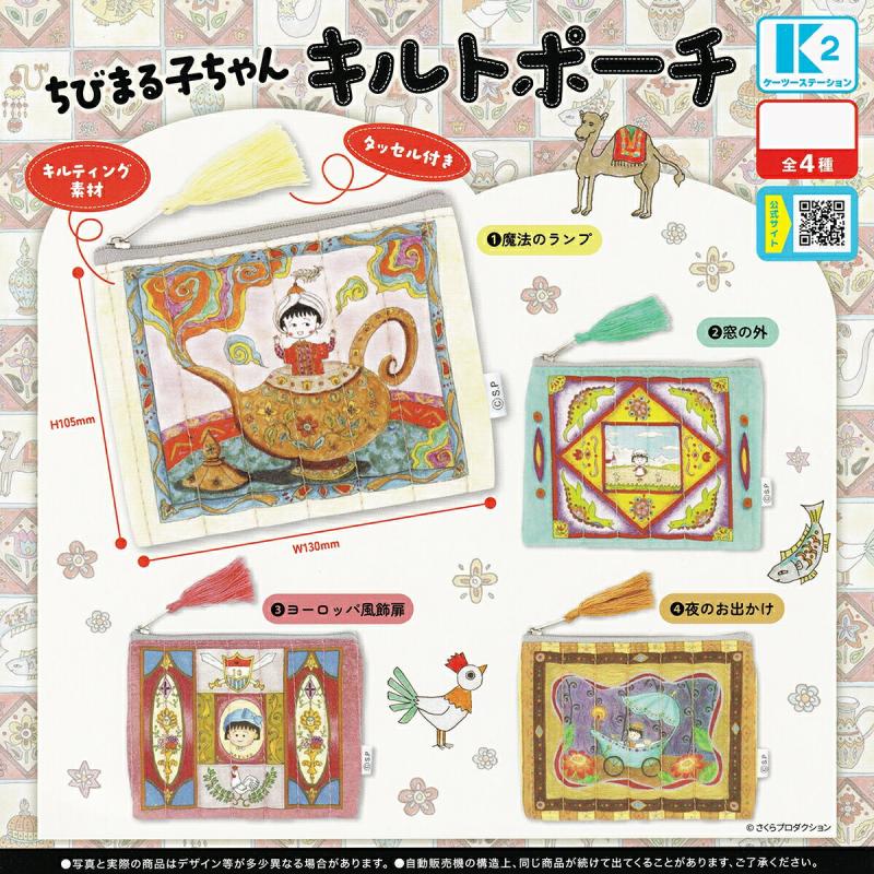 ちびまる子ちゃん キルトポーチ