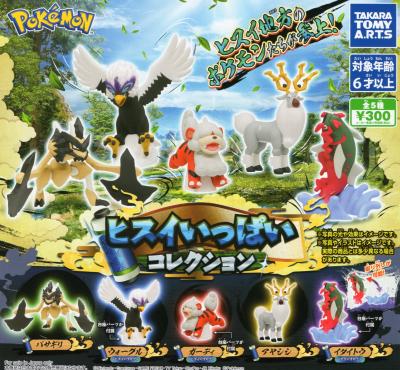 ポケモン ヒスイいっぱいコレクション