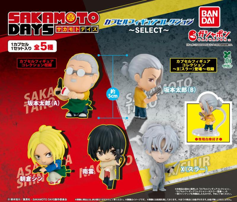 TVアニメ「SAKAMOTO DAYS」 カプセルフィギュアコレクション SELECT