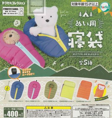 ぬい用寝袋