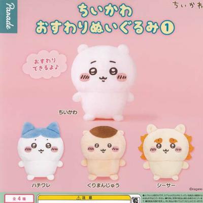 ちいかわ おすわり ぬいぐるみ 1