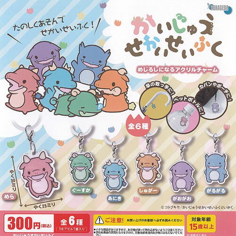 かいじゅうせかいせいふく めじるし になる アクリル チャーム