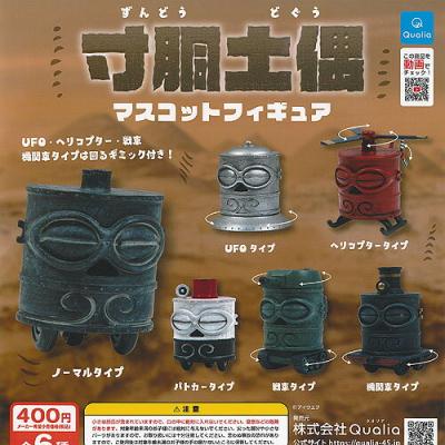 寸胴土偶 マスコットフィギュア