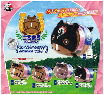 ころまるさらぶれっど ぬいぐるみマスコット vol.5