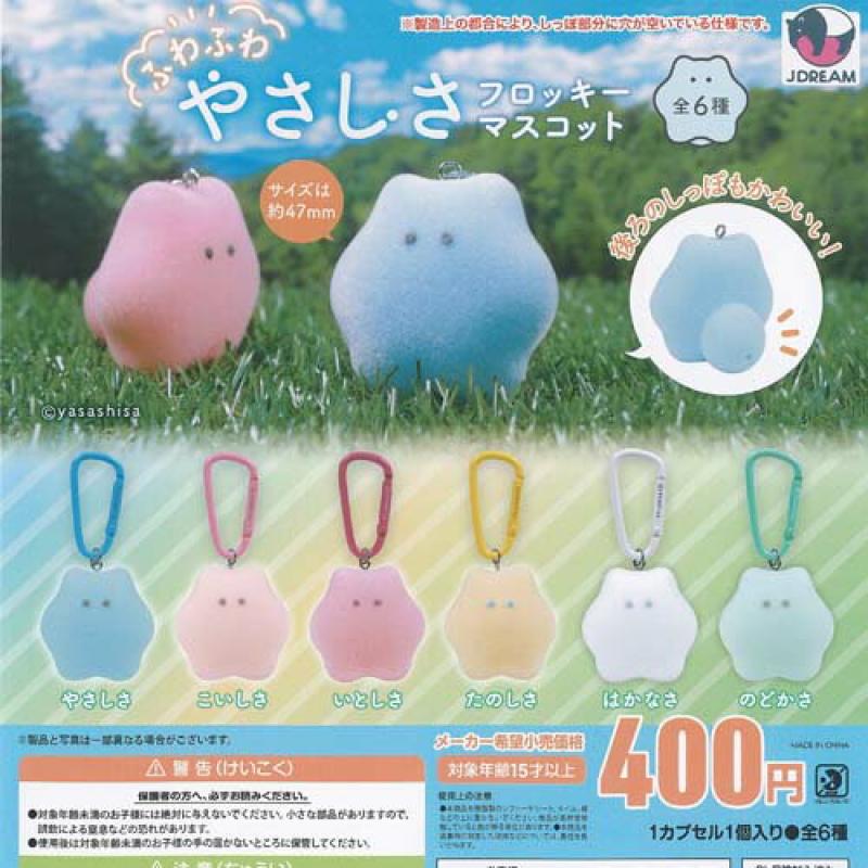 ふわふわ やさしさ フロッキー マスコット