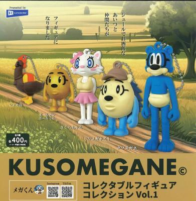 KUSOMEGANE コレクタブルフィギュアコレクション Vol.1