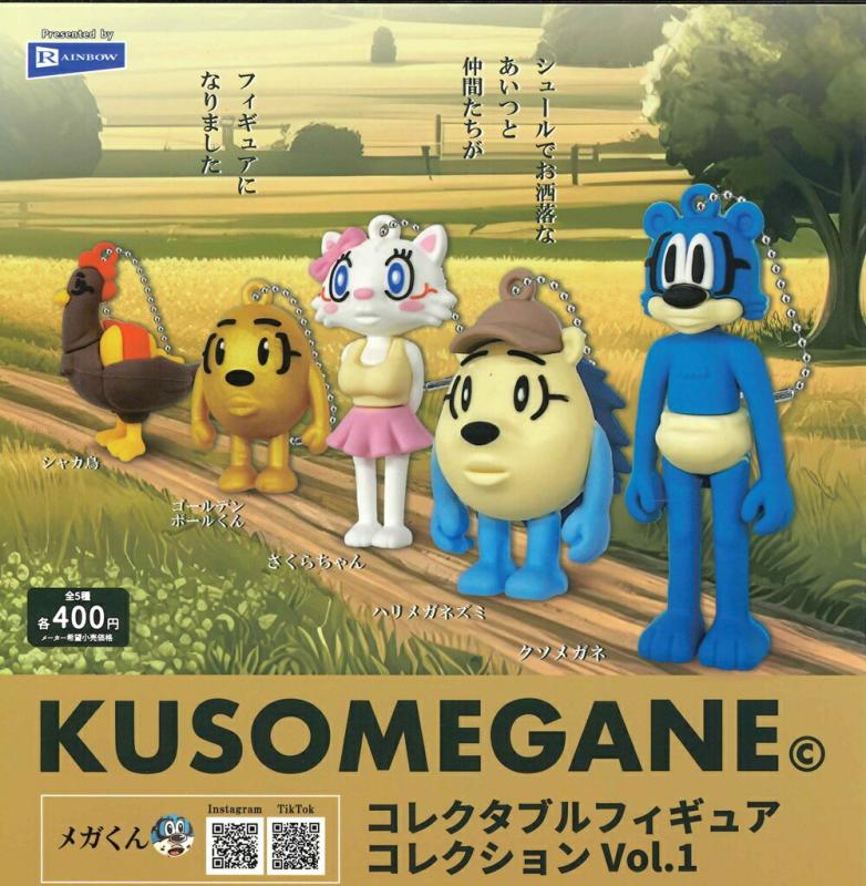 KUSOMEGANE コレクタブルフィギュアコレクション Vol.1