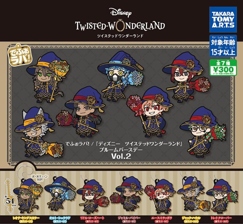 でふぉラバ！ ディズニー ツイステッドワンダーランド ブルームバースデーvol.2