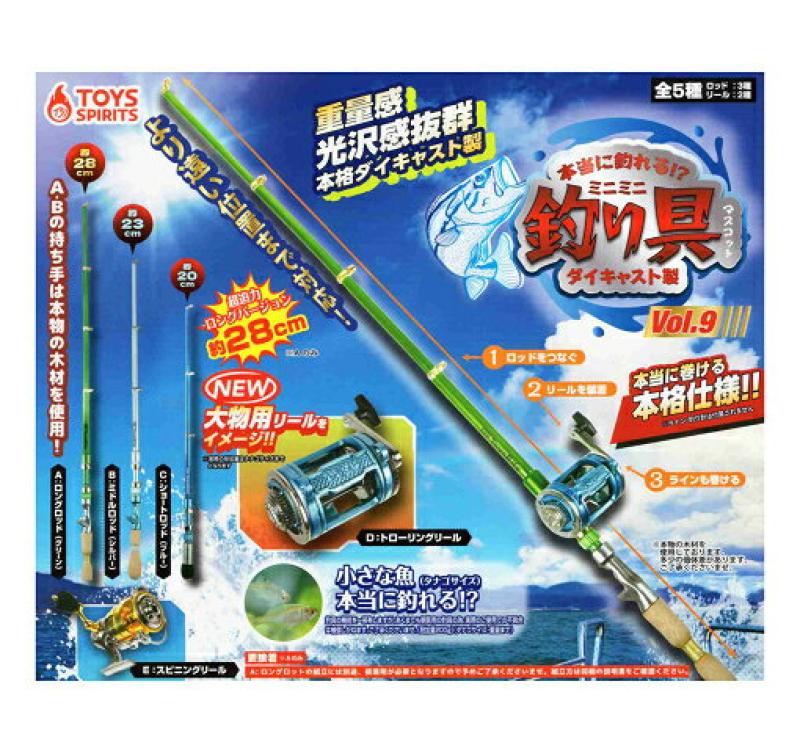 本当に釣れる ダイキャスト製 ミニミニ釣り具マスコットVOL.9