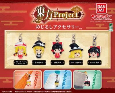 東方Project めじるしアクセサリー