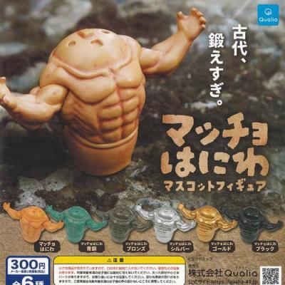 セラミミック マッチョ はにわ マスコット